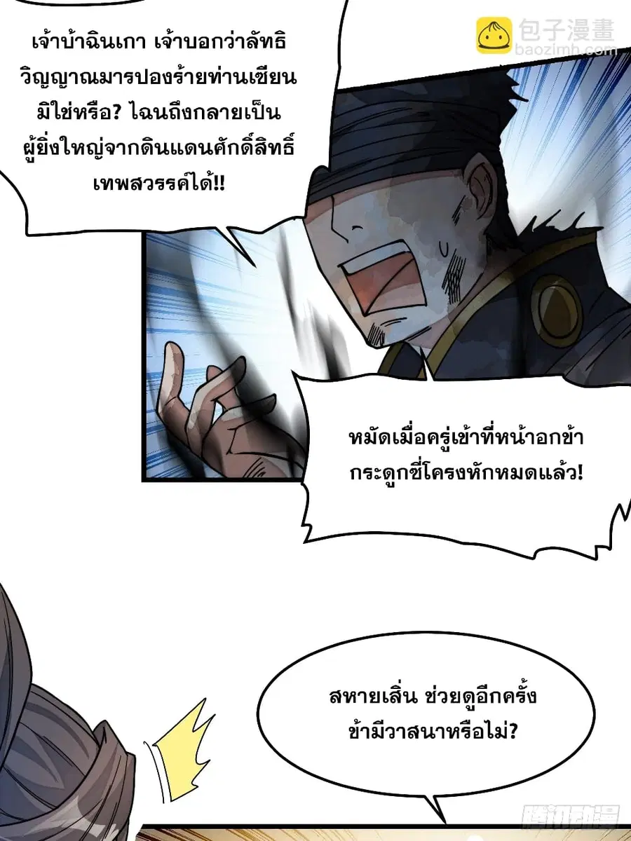 I’m Really Not the Son of Luck ตอนที่ 34 หน้า 34