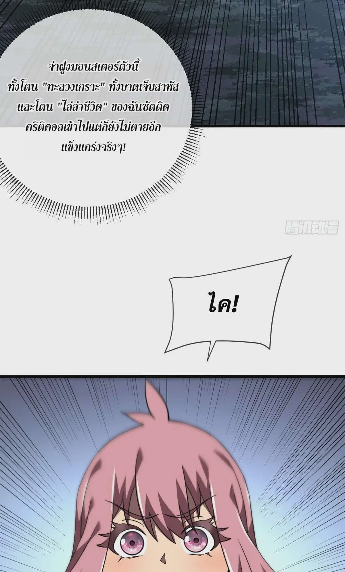 The Lord of Wheel of Destiny ตอนที่ 73 หน้า 19