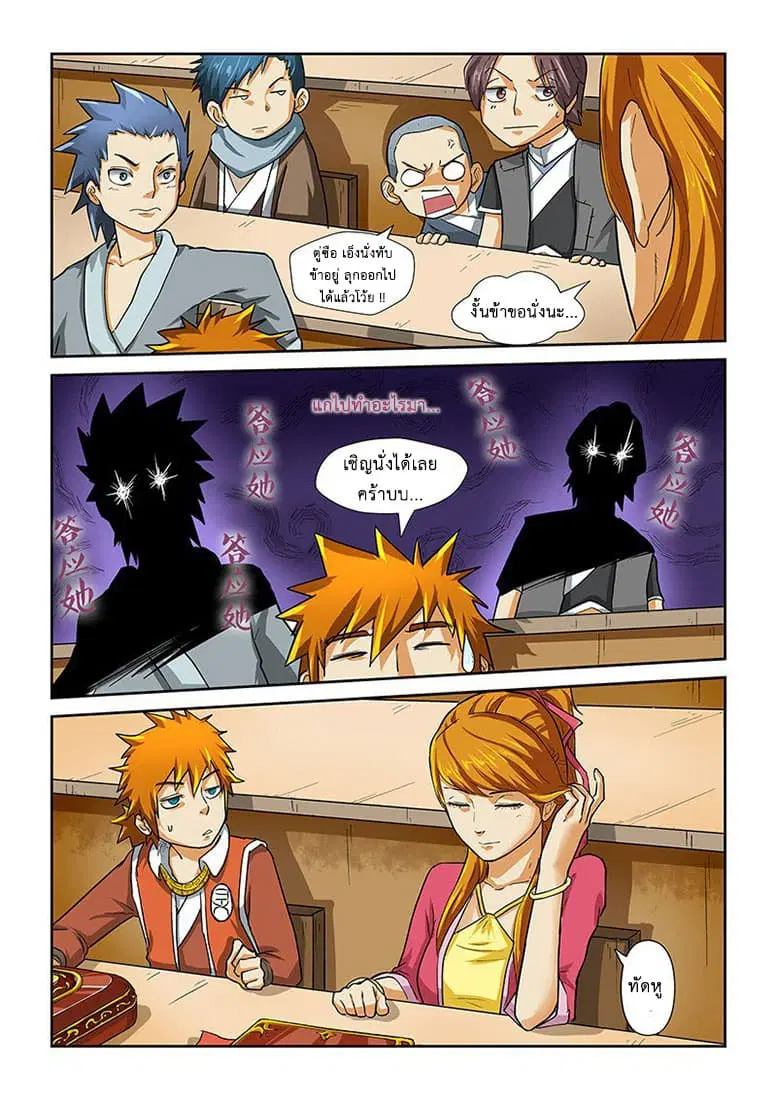 Tales of Demons and Gods ตอนที่ 11 หน้า 5
