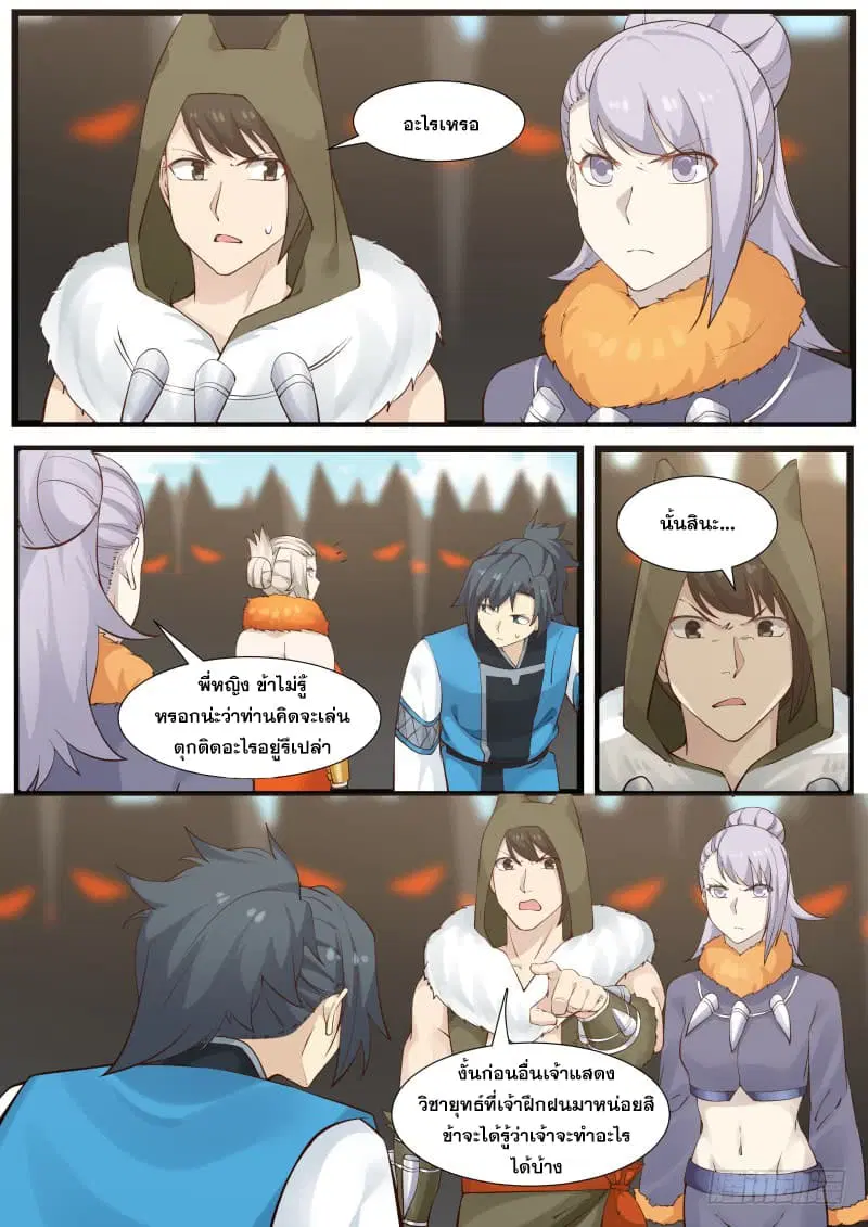 Martial Peak ตอนที่ 179 หน้า 10