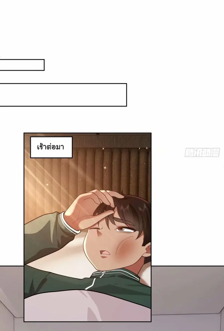 I Really Don’t Want to be Reborn ตอนที่ 169 หน้า 40