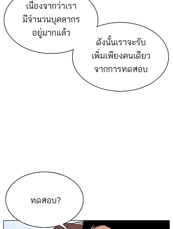Lookism ตอนที่ 323 หน้า 103