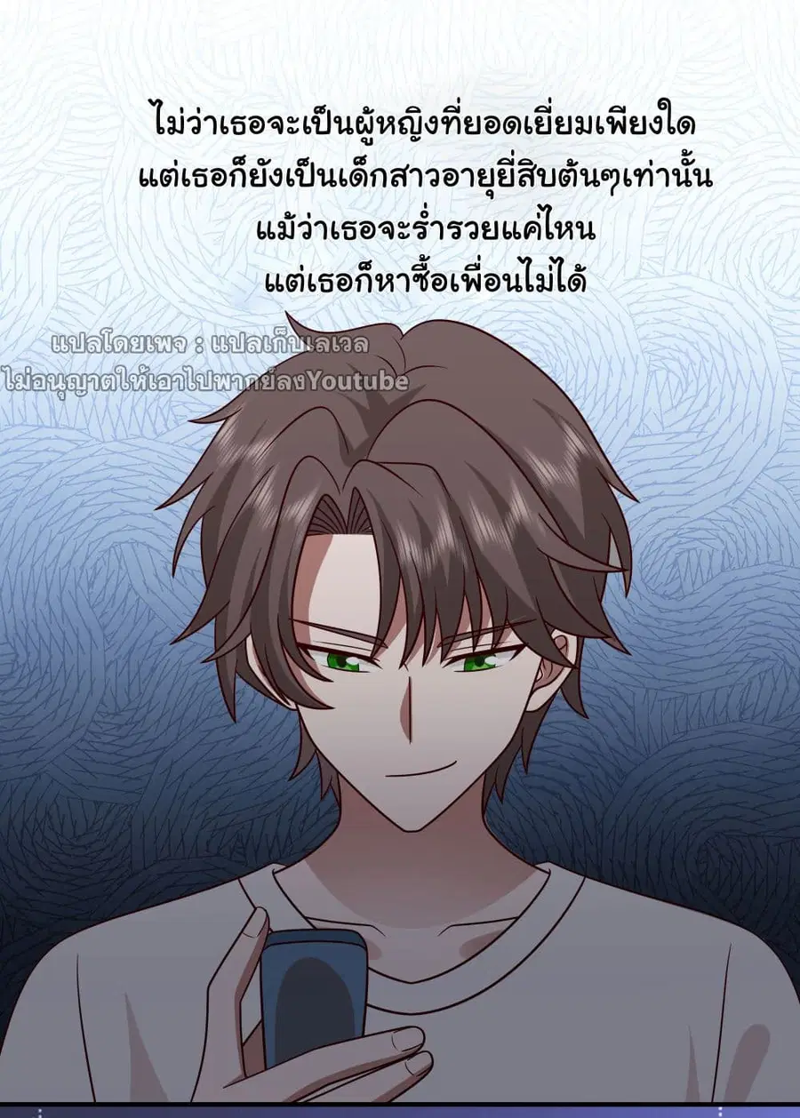 I Really Don’t Want to be Reborn ตอนที่ 71 หน้า 20