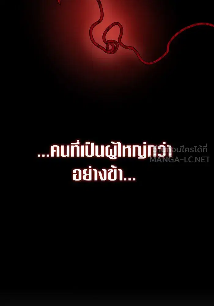 Your Throne ตอนที่ 161 หน้า 129