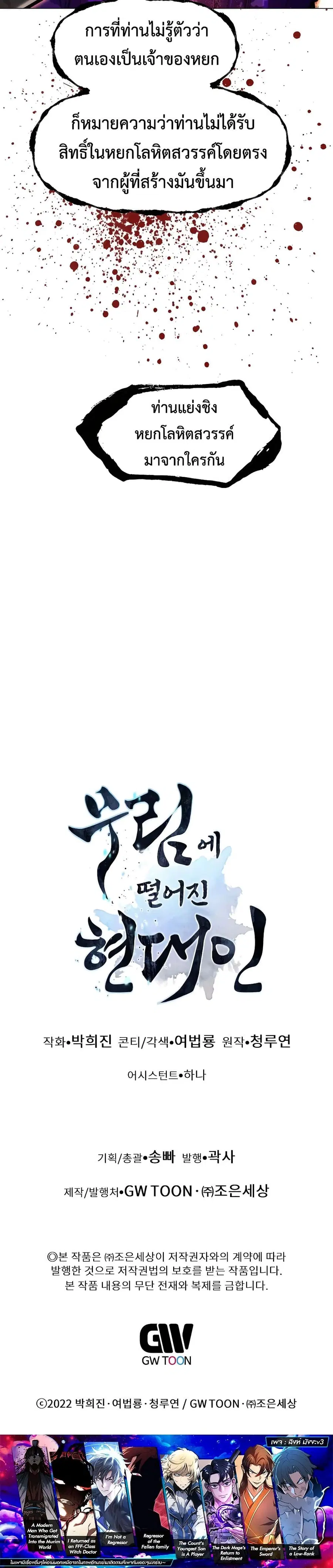 A Modern Man Who Got Transmigrated Into the Murim World ตอนที่ 97 หน้า 60