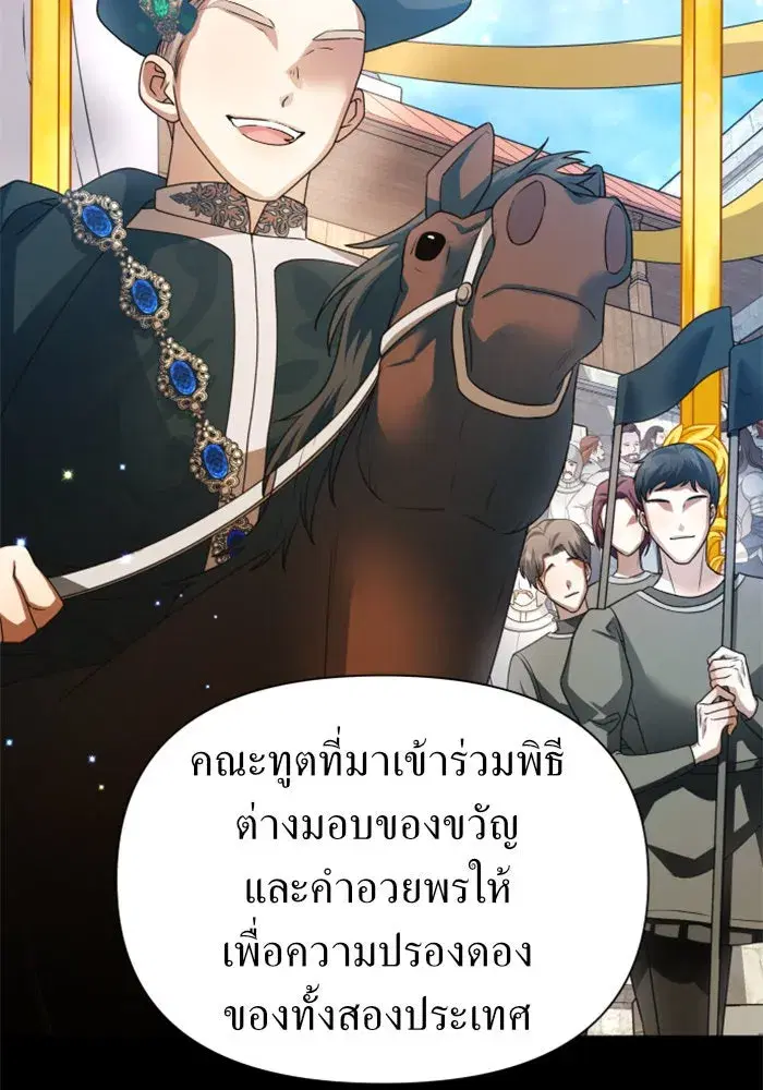 Your Throne ตอนที่ 95 หน้า 151