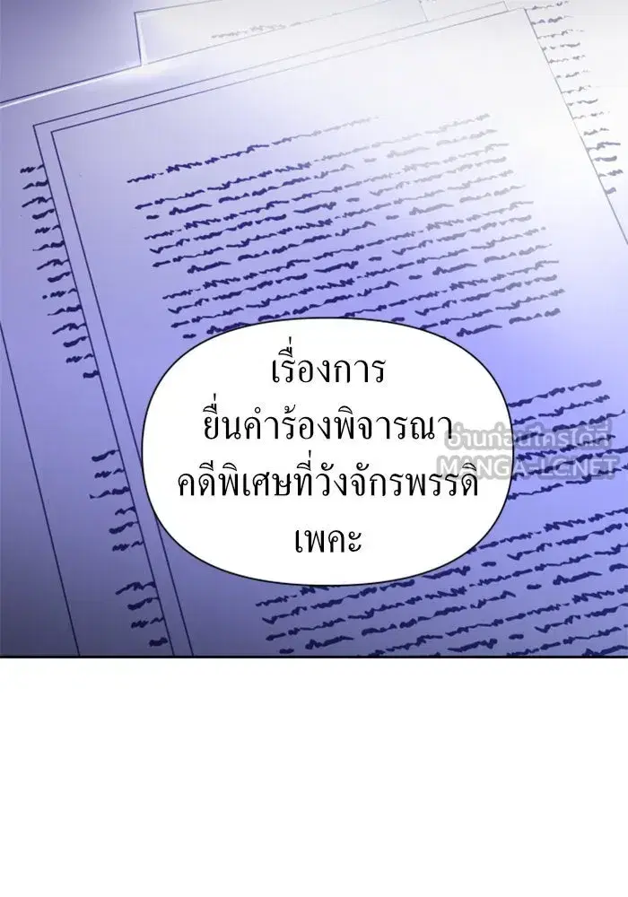 Your Throne ตอนที่ 62 หน้า 123