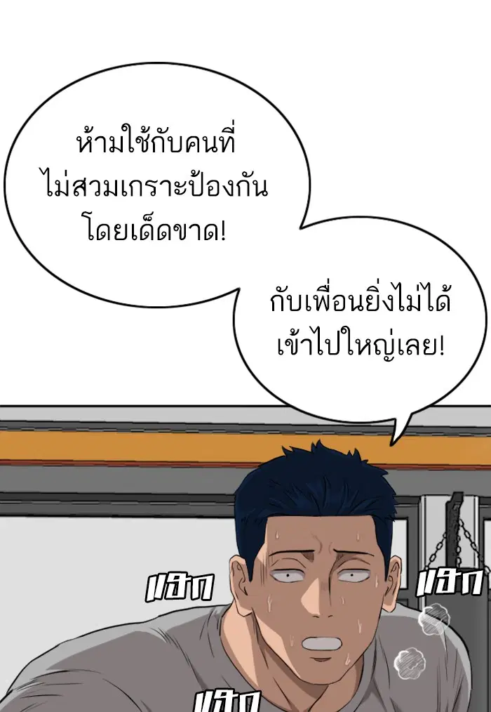 Bad Guy ตอนที่ 103 หน้า 96