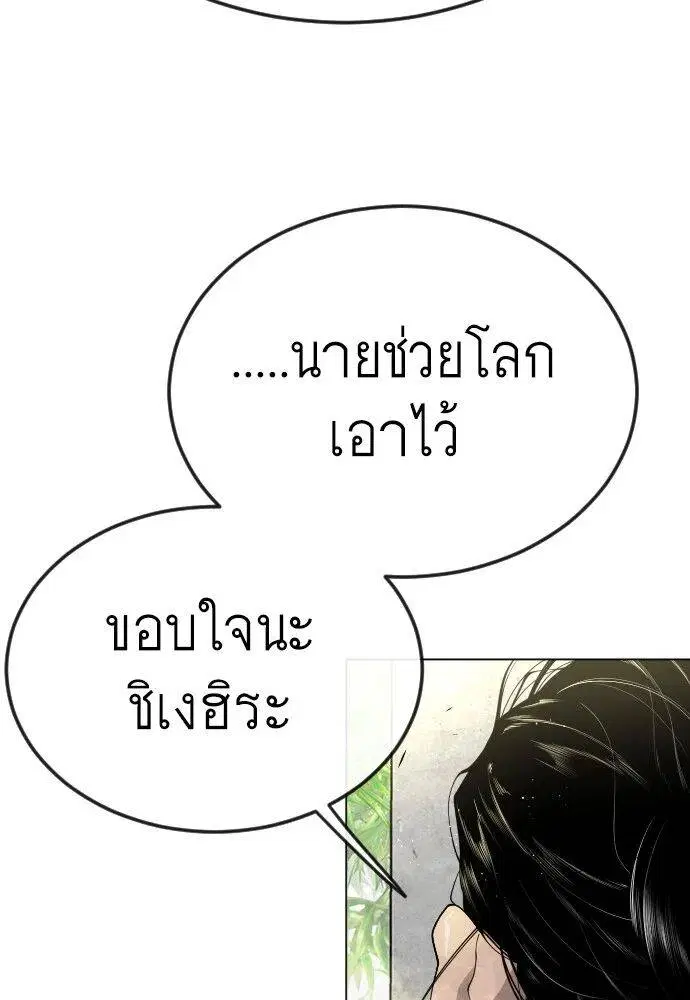 Superhuman Era ตอนที่ 161 หน้า 23