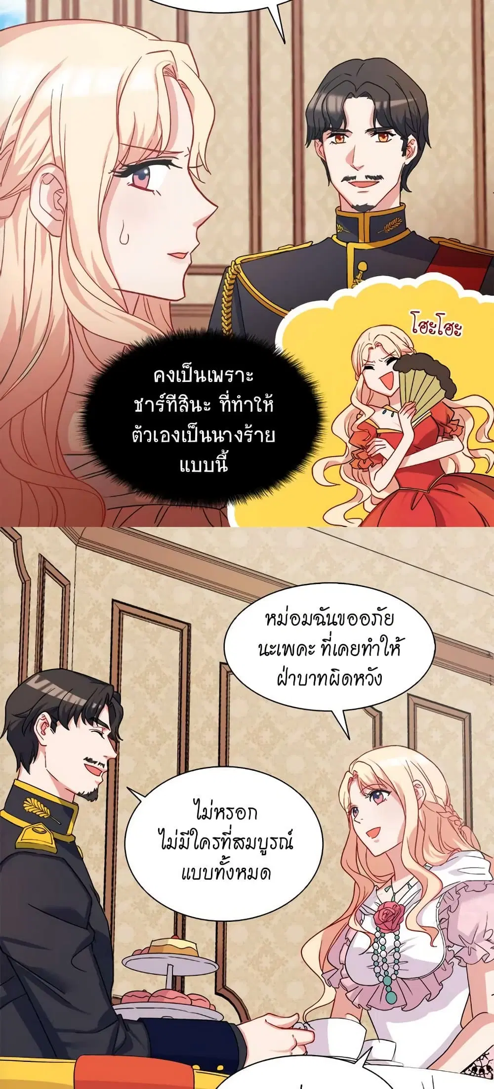 What It Takes to be a Villainess ตอนที่ 61 หน้า 25