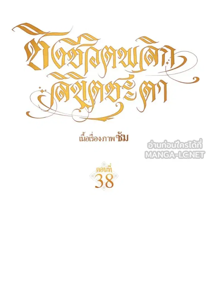 Your Throne ตอนที่ 38 หน้า 12