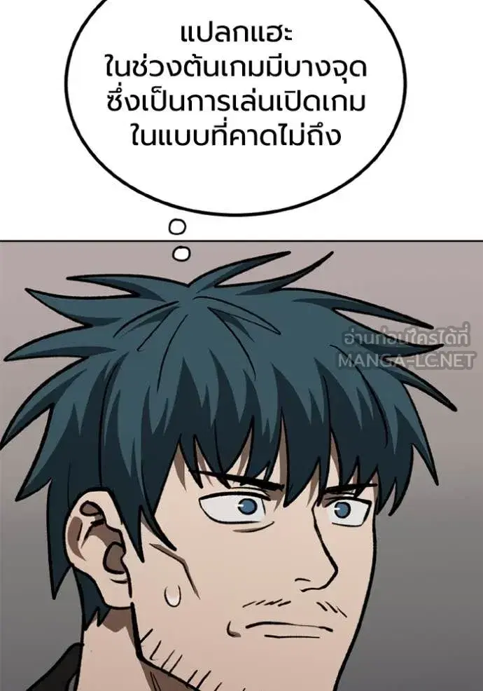 King of the Octagon ตอนที่ 187 หน้า 76