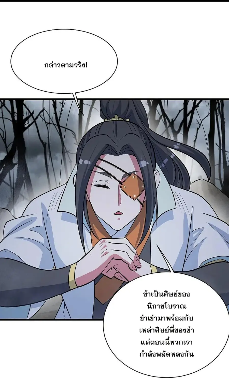 Matchless Emperor ตอนที่ 273 หน้า 14