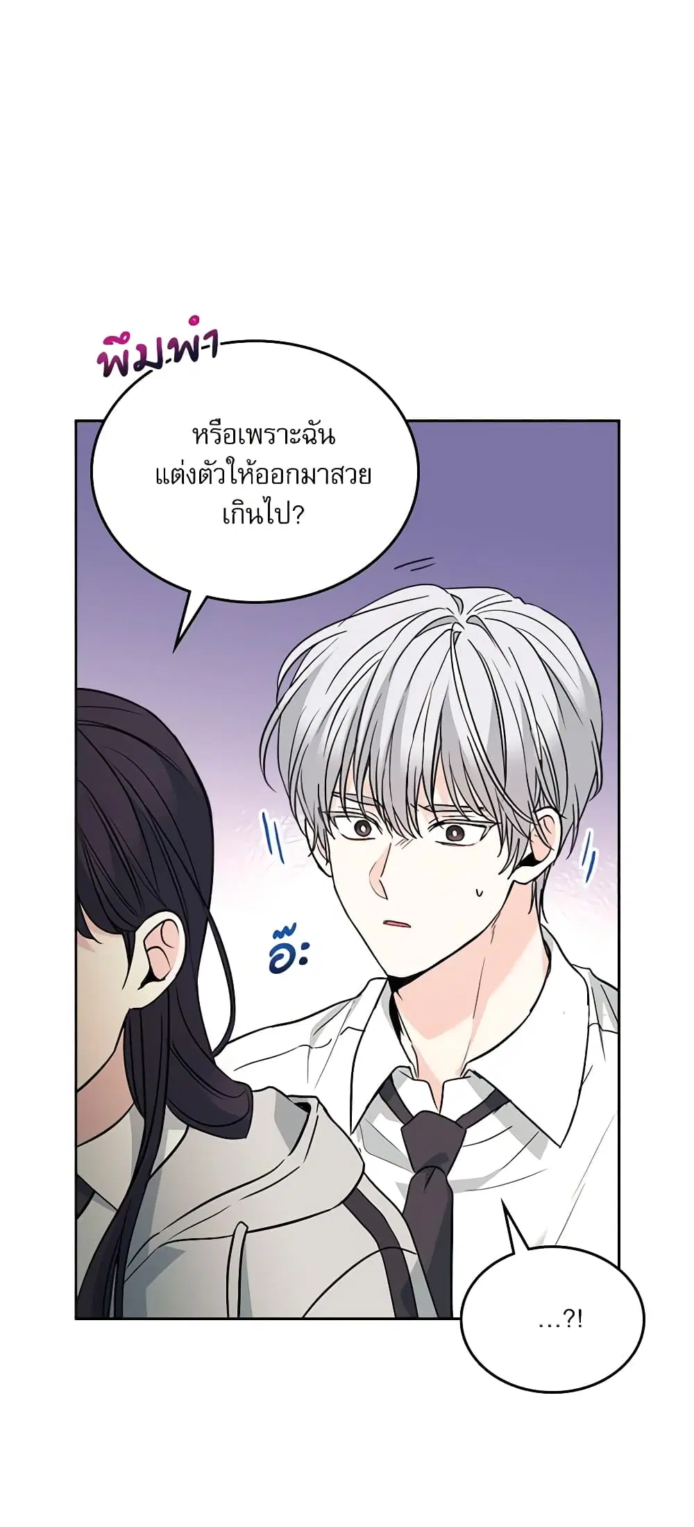 My Life as an Internet Novel ตอนที่ 171 หน้า 36