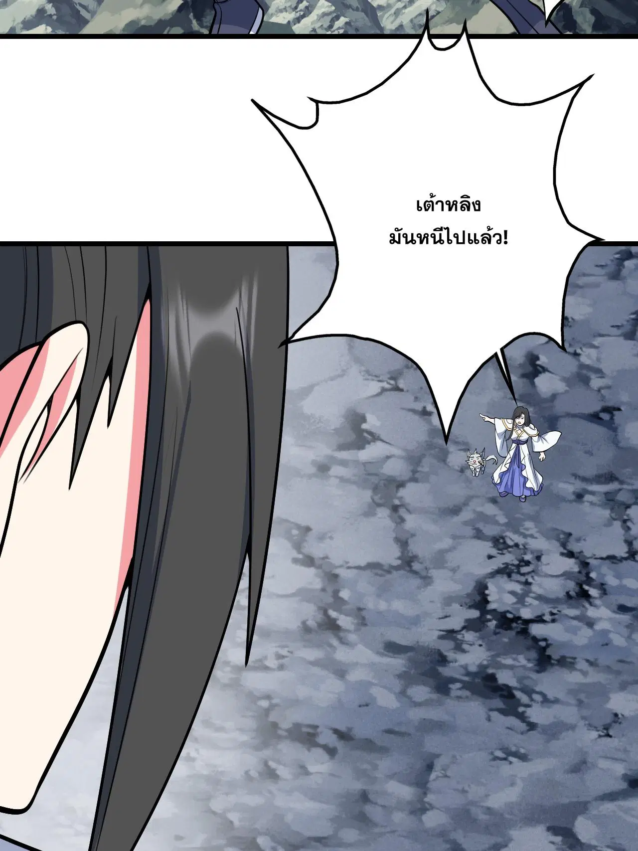 Matchless Emperor ตอนที่ 377 หน้า 29