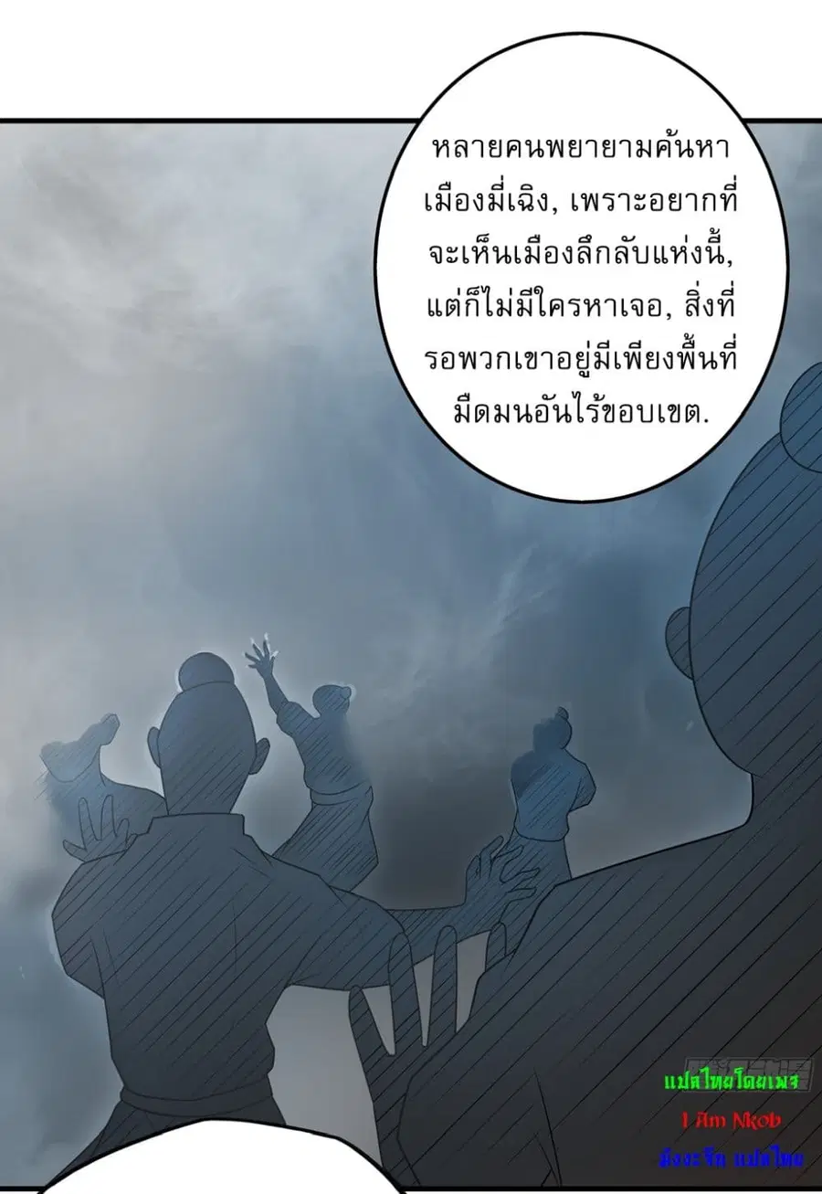 God of Martial Arts ตอนที่ 718 หน้า 24