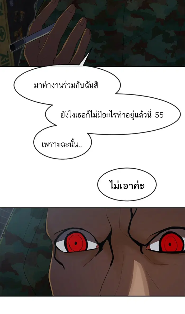 Random Chat ตอนที่ 217 หน้า 88