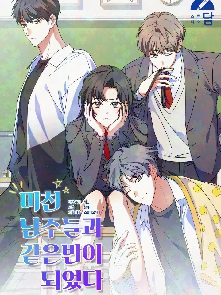 I Am in the Same Class as the Crazy Male Leads – ฉันดันมาอยู่ห้องเดียวกับเหล่าพระเอกสุดบ้า