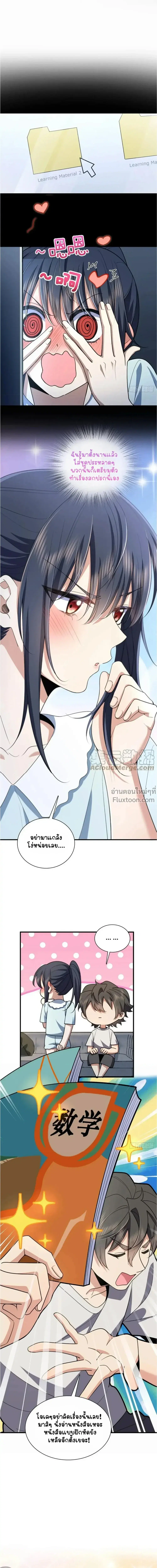 My Wife Is From a Thousand Years Ago ตอนที่ 152 หน้า 10