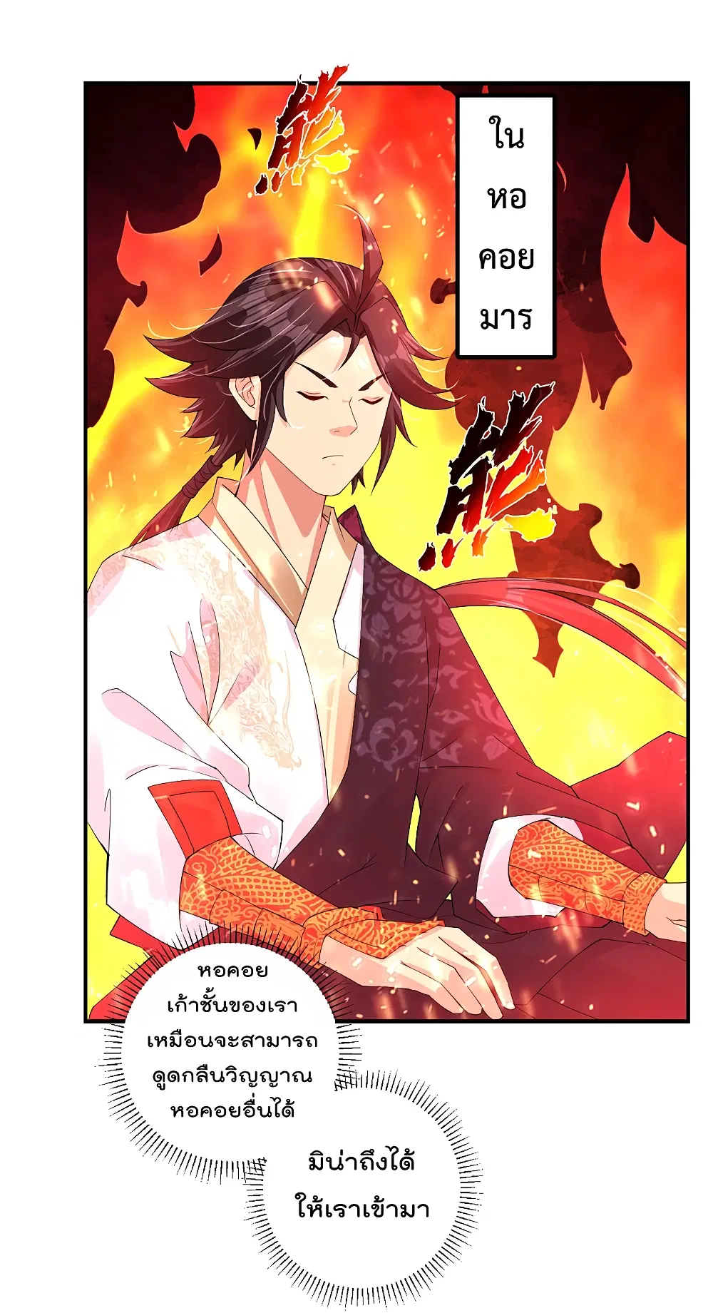 Rebirth God of War ตอนที่ 163 หน้า 10