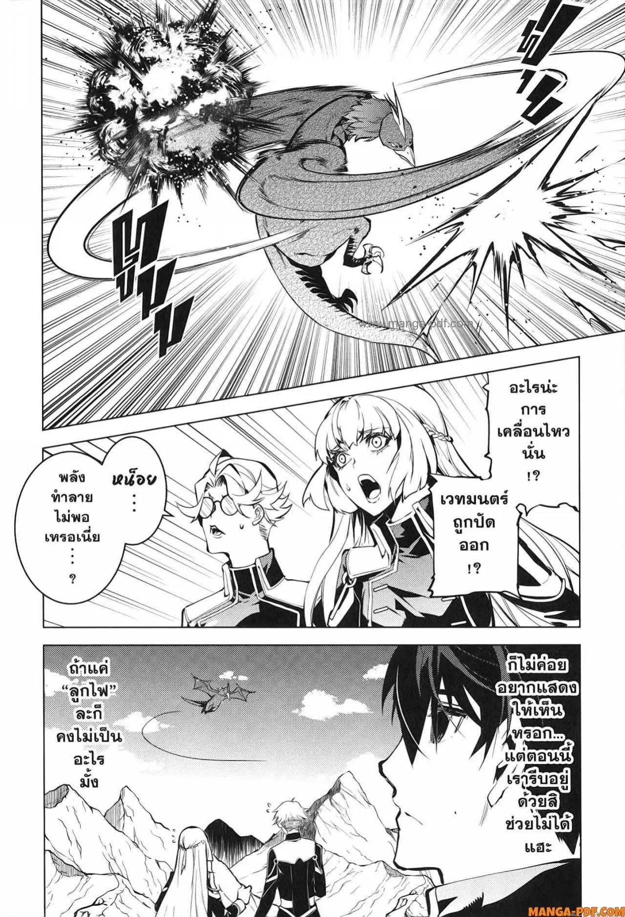 Tensei Kenja no Isekai Life ตอนที่ 65 หน้า 24