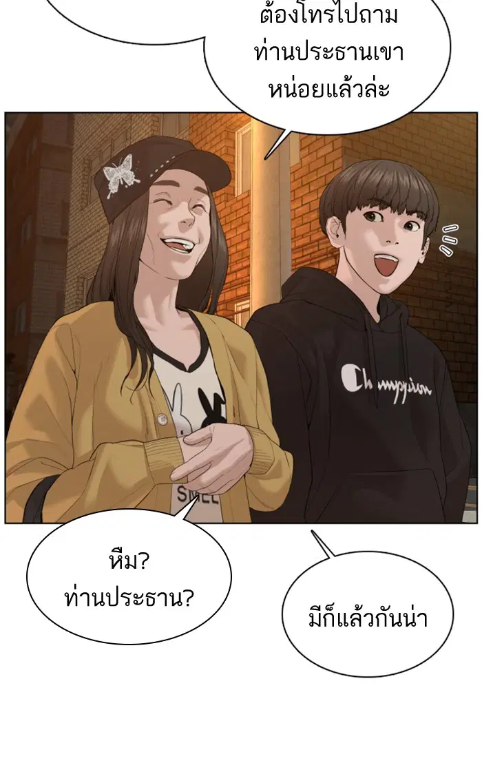 How to Fight ตอนที่ 66 หน้า 108
