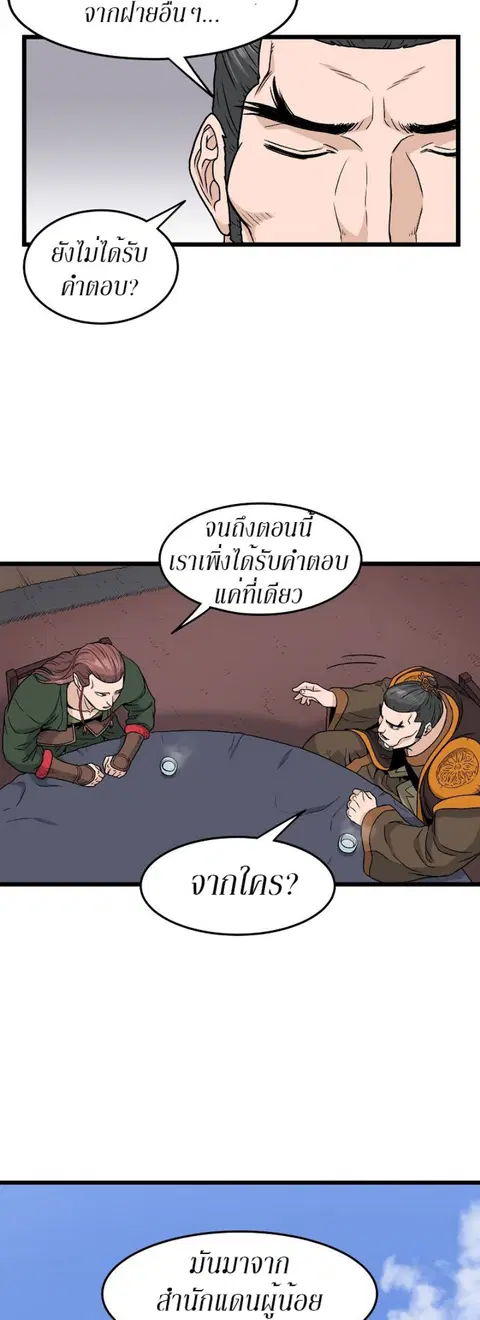 Murim Login ตอนที่ 18 หน้า 34
