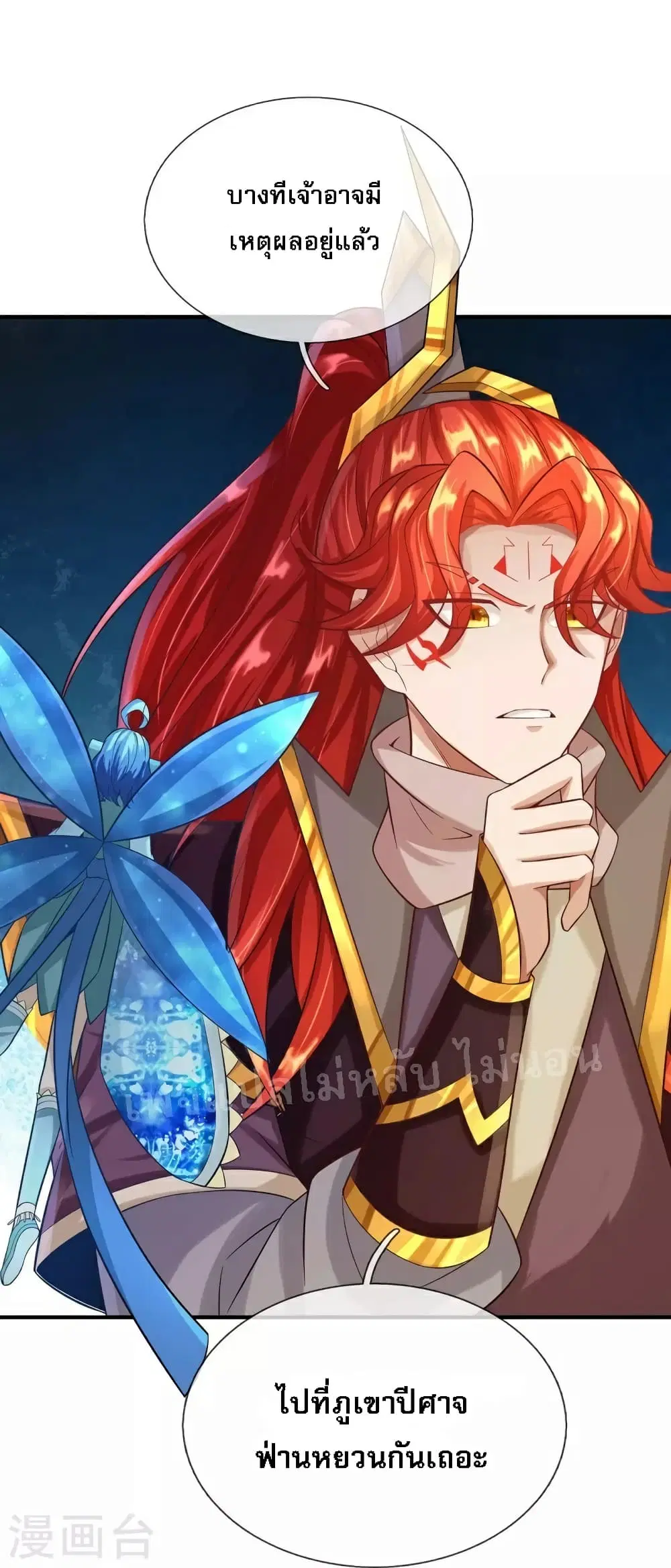 Ultimate Demon King System ตอนที่ 80 หน้า 21