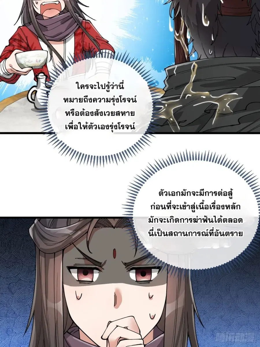 I’m Really Not the Son of Luck ตอนที่ 82 หน้า 14