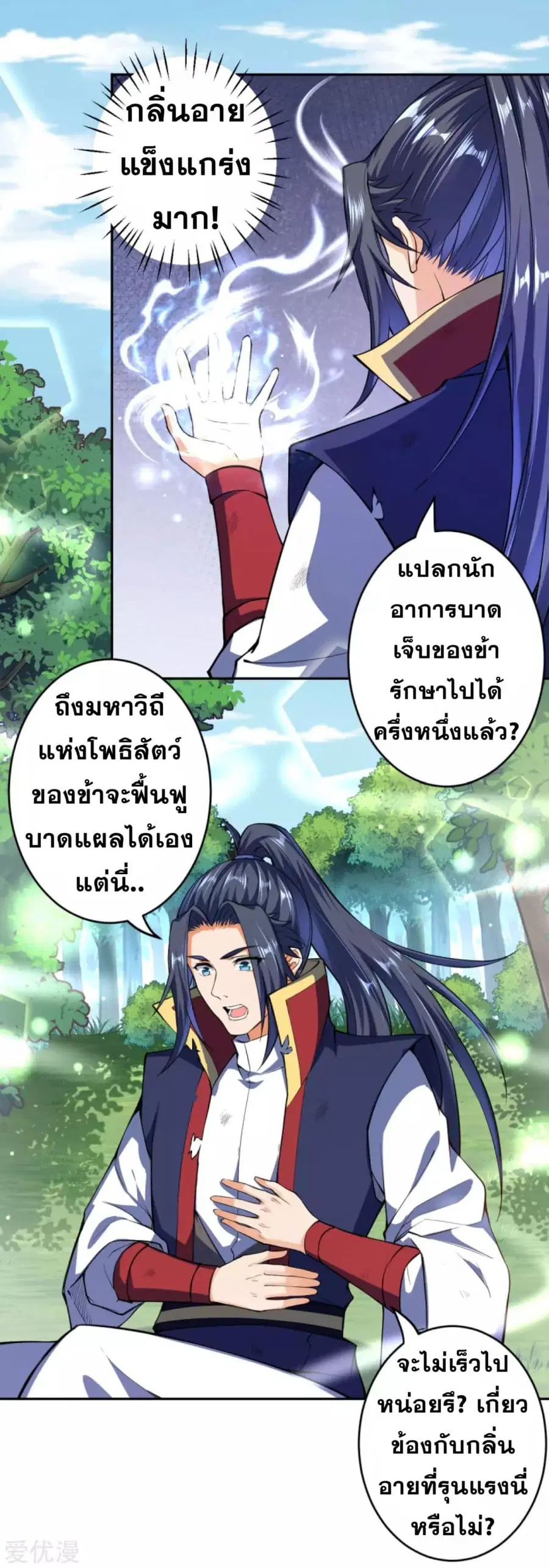 Against the Gods ตอนที่ 236 หน้า 9