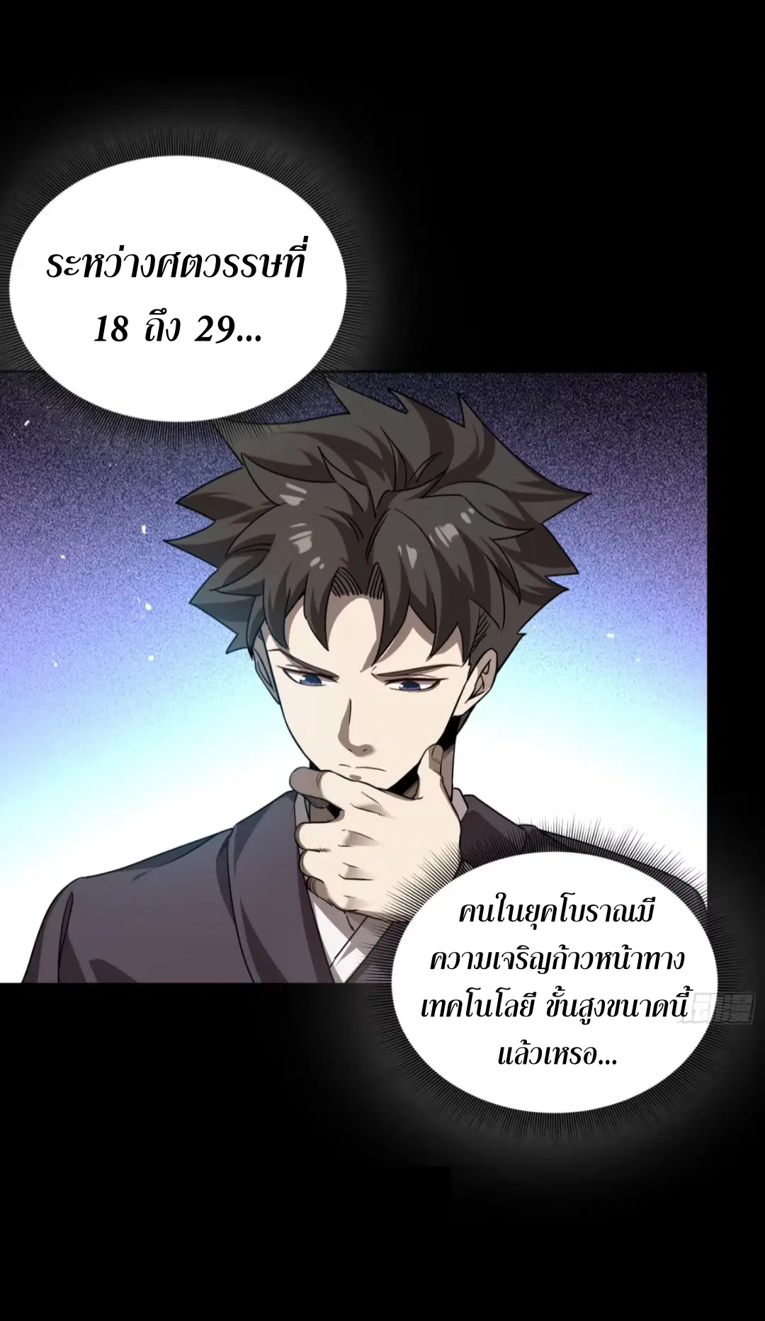 Legend of Star General ตอนที่ 240 หน้า 4