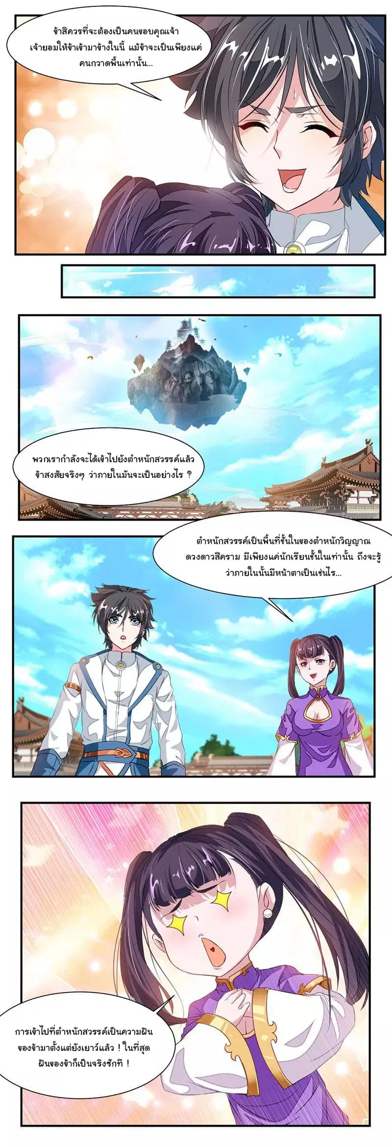 Nine Sun God King ตอนที่ 65 หน้า 5