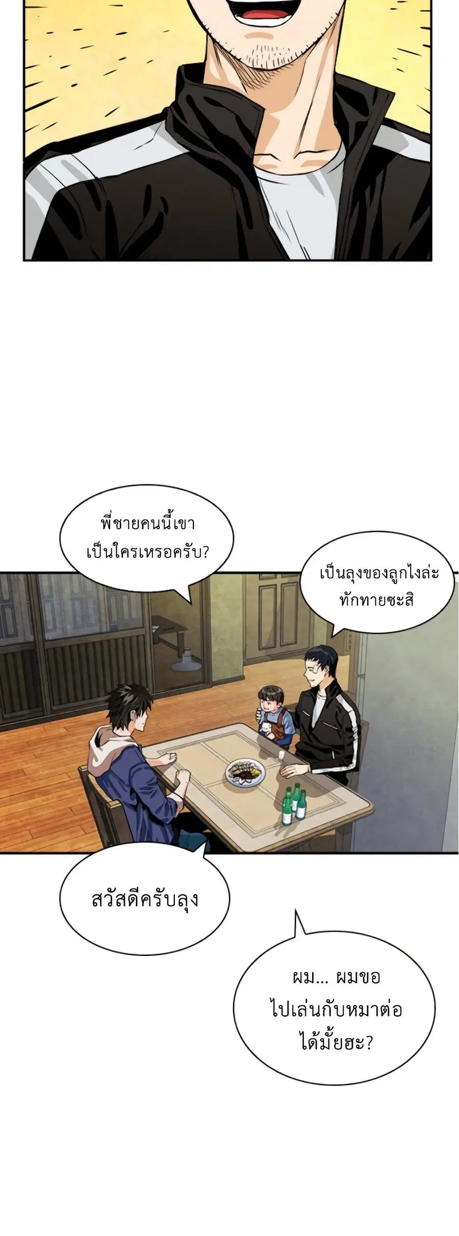 Seoul Station Druid ตอนที่ 8 หน้า 64