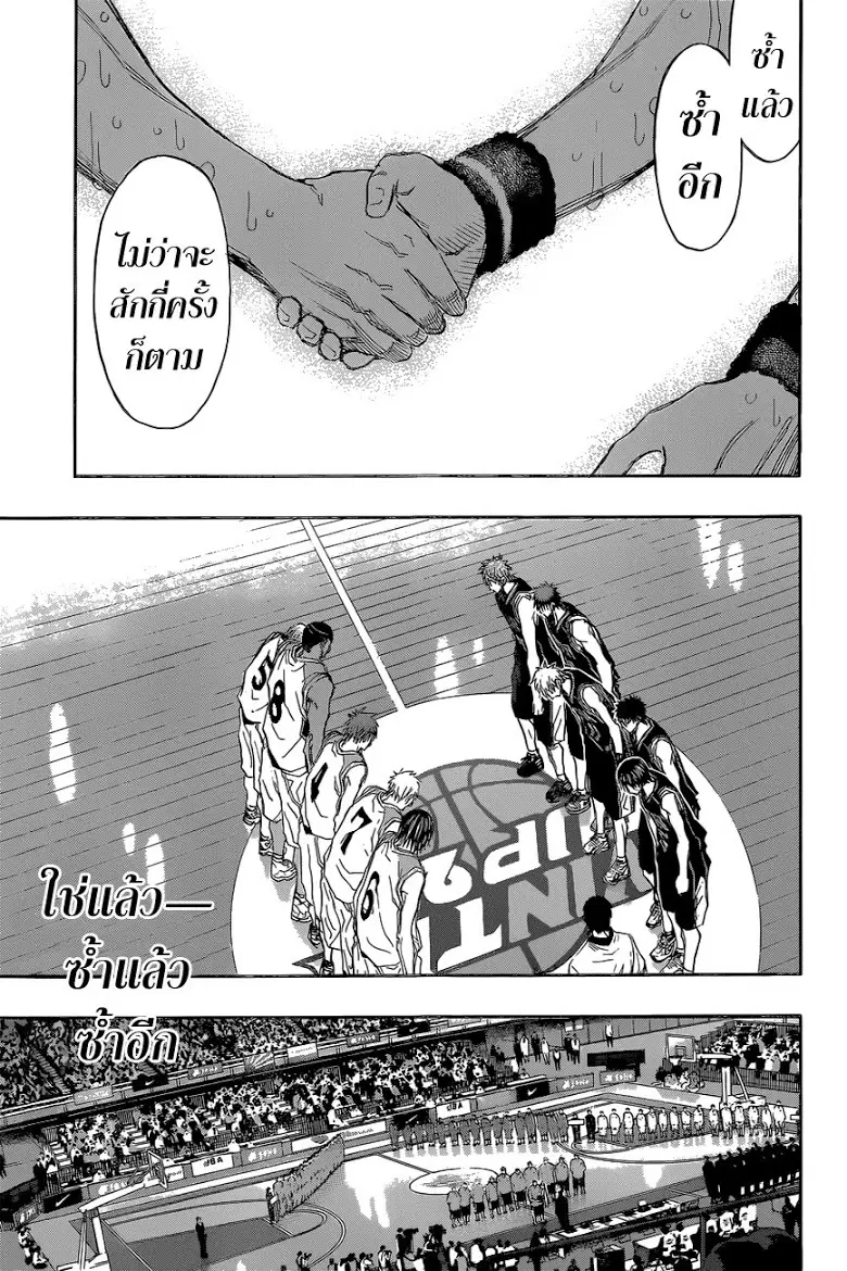 Kuroko no Basuke ตอนที่ 275 หน้า 9