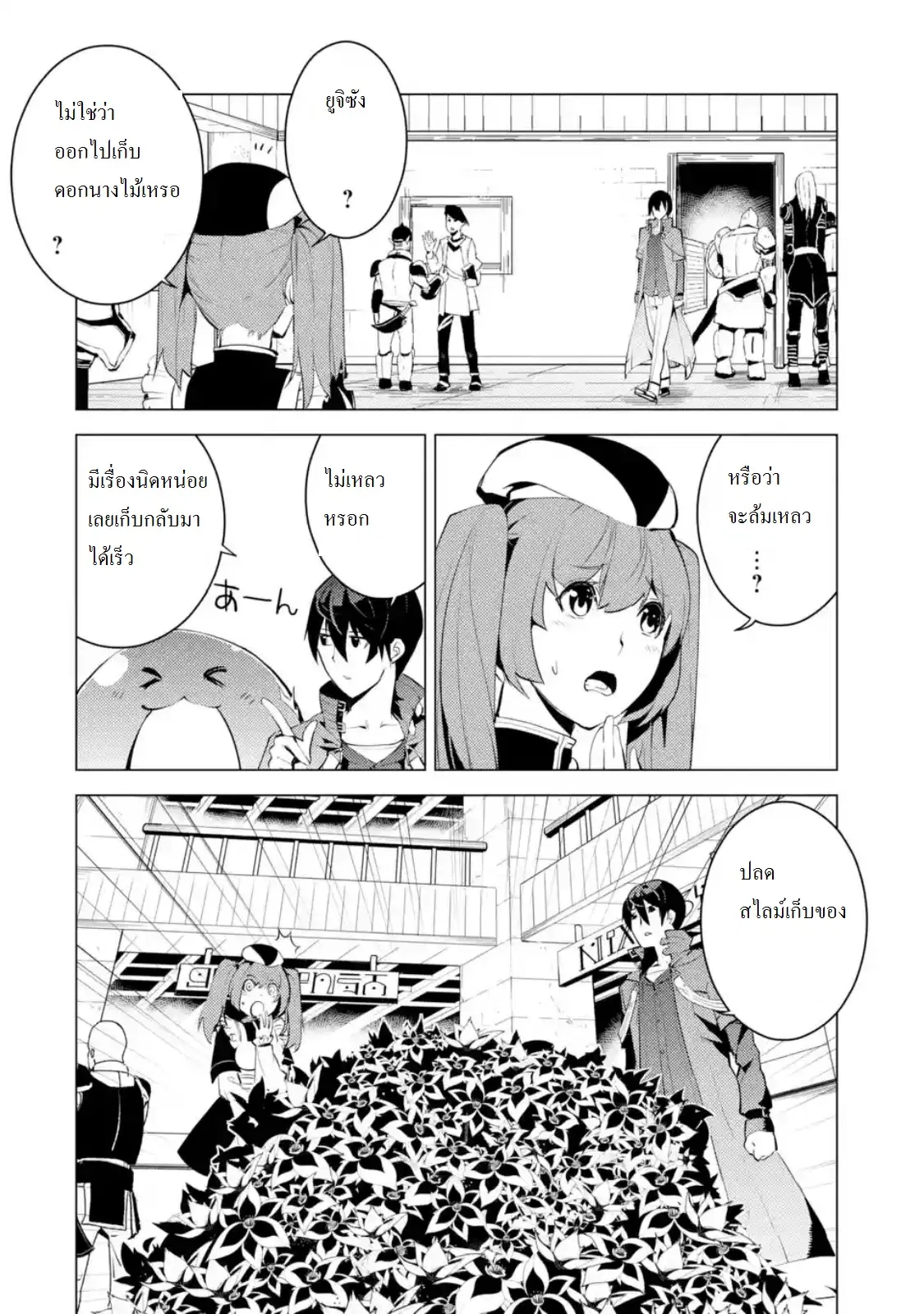 Tensei Kenja no Isekai Life ตอนที่ 5 หน้า 8
