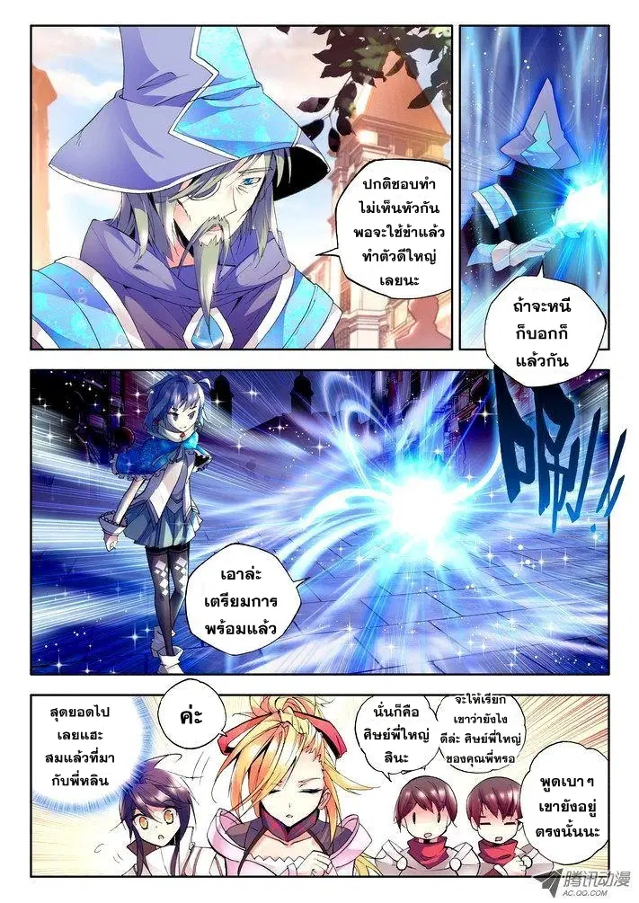 Shen Yin Wang Zuo ตอนที่ 24 หน้า 7