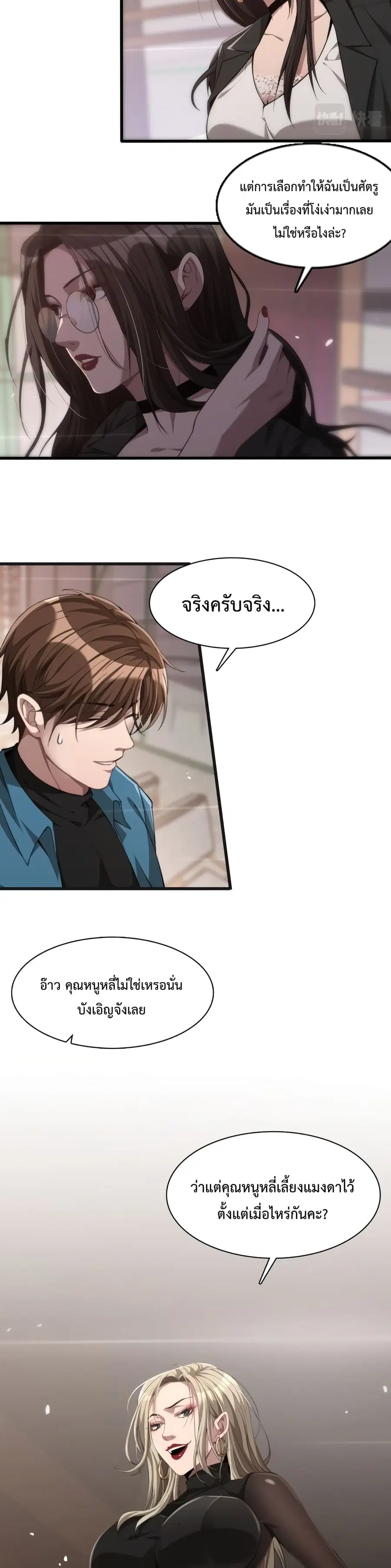 i’m stuck on the same day for a thousand years ตอนที่ 10 หน้า 15