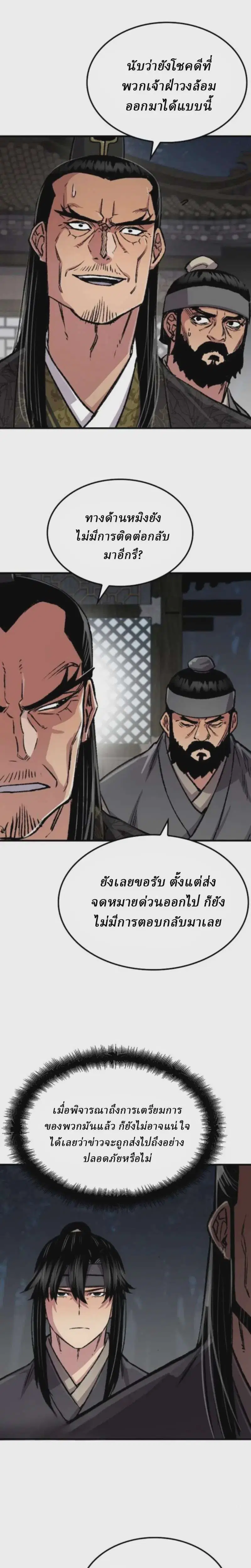 Reborn As The Heavenly Demon ตอนที่ 102 หน้า 25
