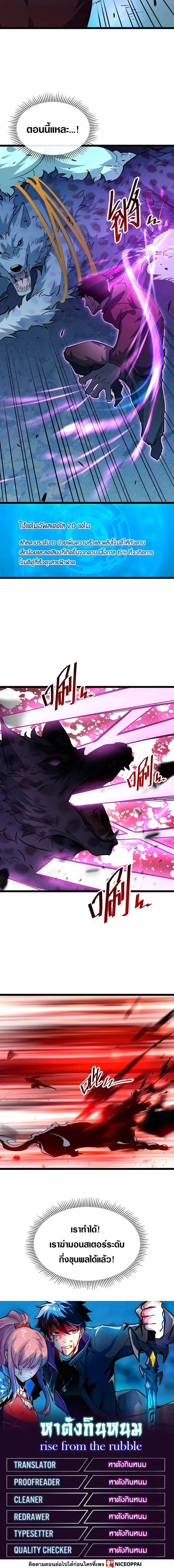 Rise From The Rubble ตอนที่ 45 หน้า 10