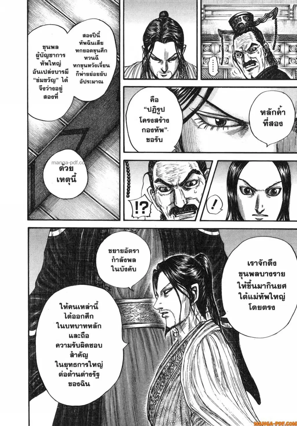 Kingdom ตอนที่ 801 หน้า 10