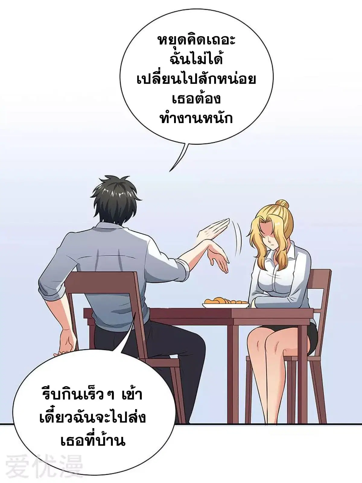 The Super Doctor From 2089 ตอนที่ 65 หน้า 21