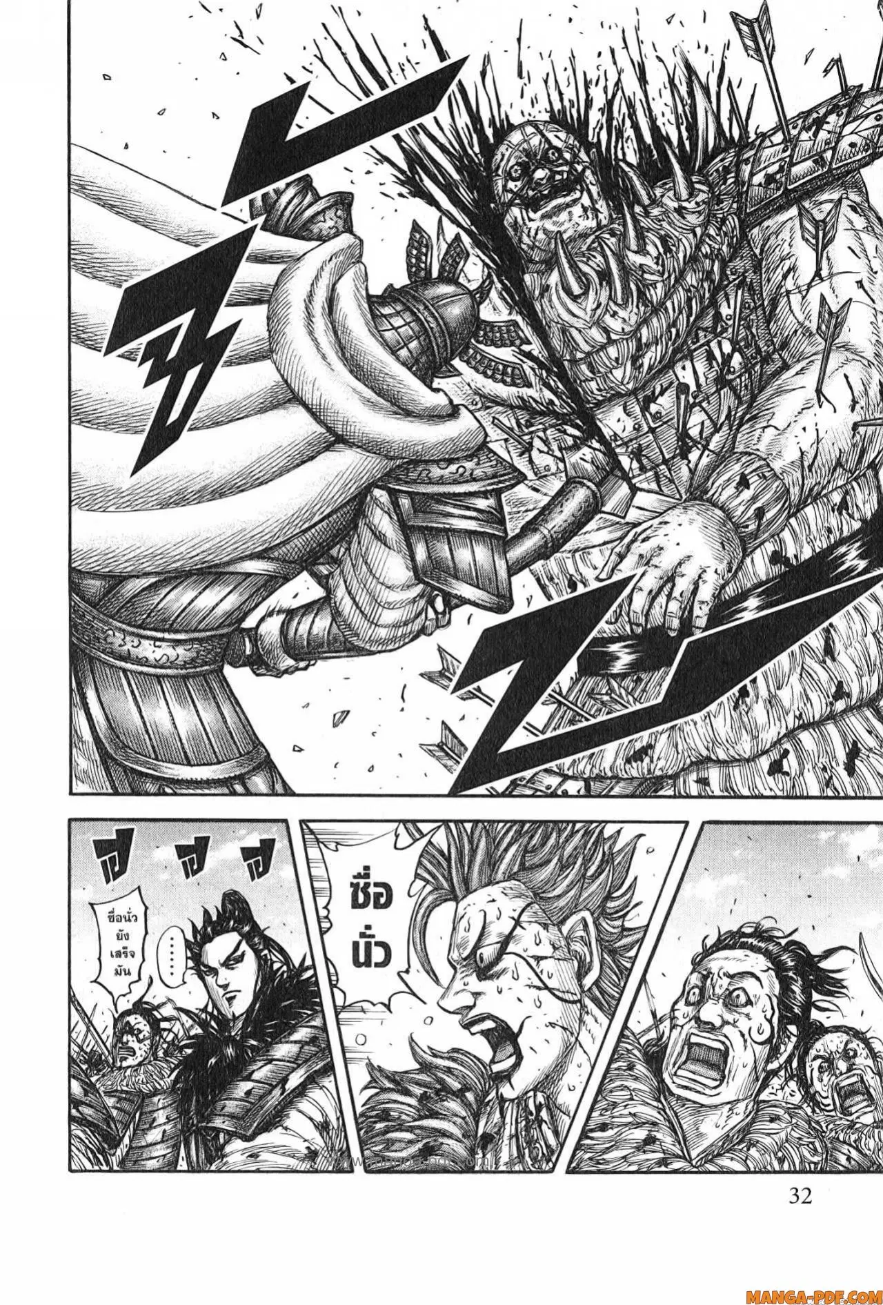Kingdom ตอนที่ 748 หน้า 8