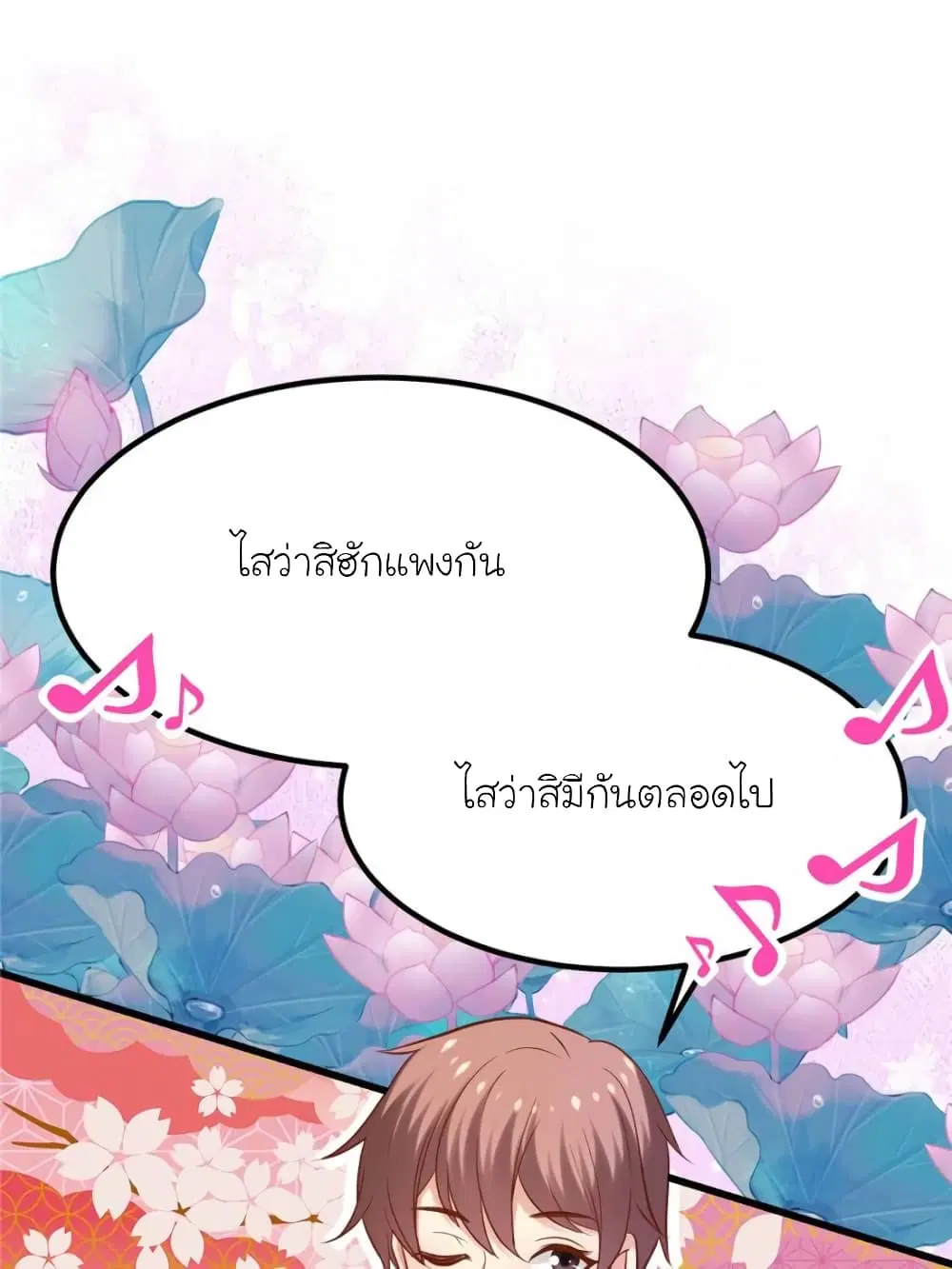 My Beautiful Time with You ตอนที่ 129 หน้า 29