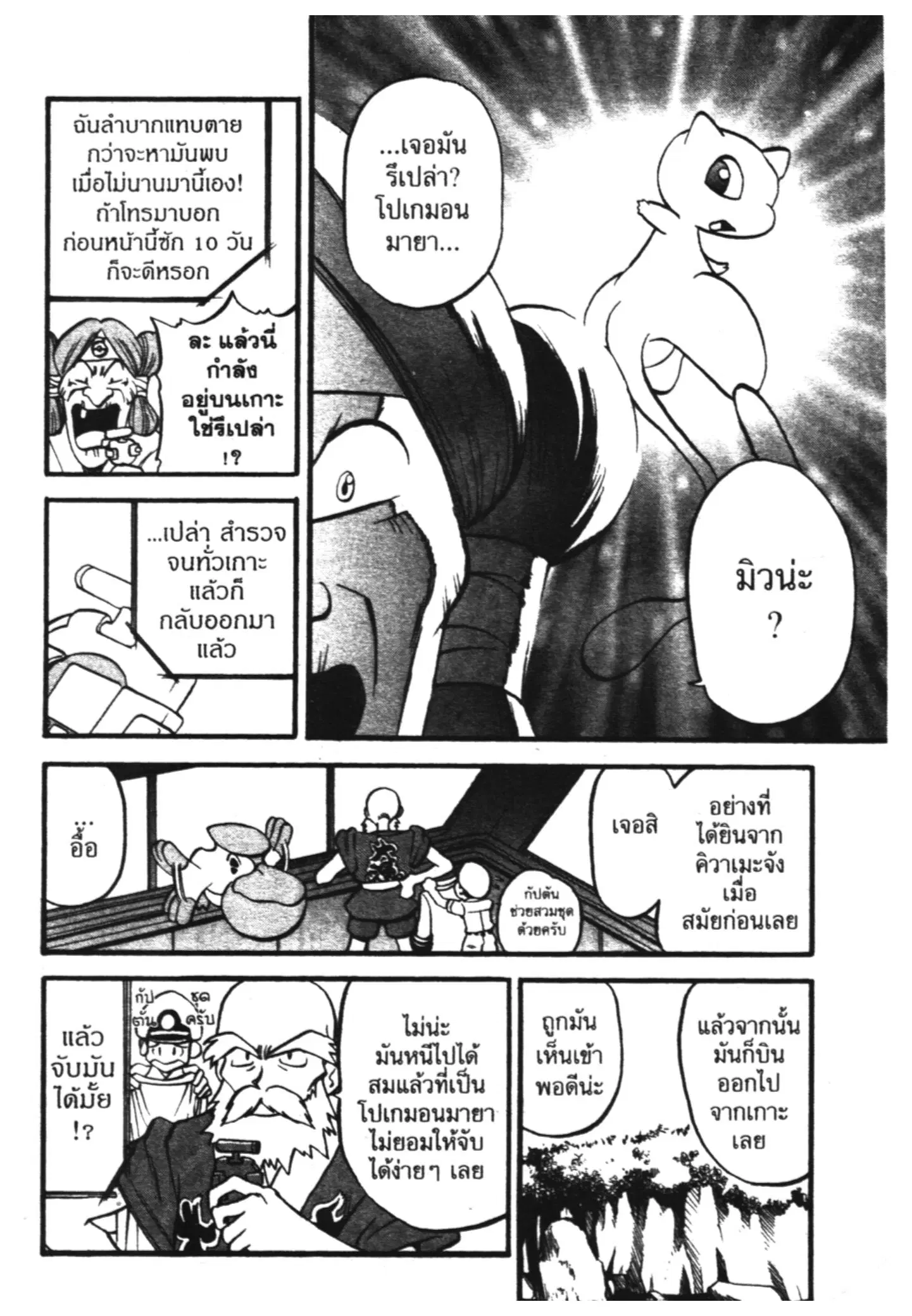 Pokémon ตอนที่ 294 หน้า 4