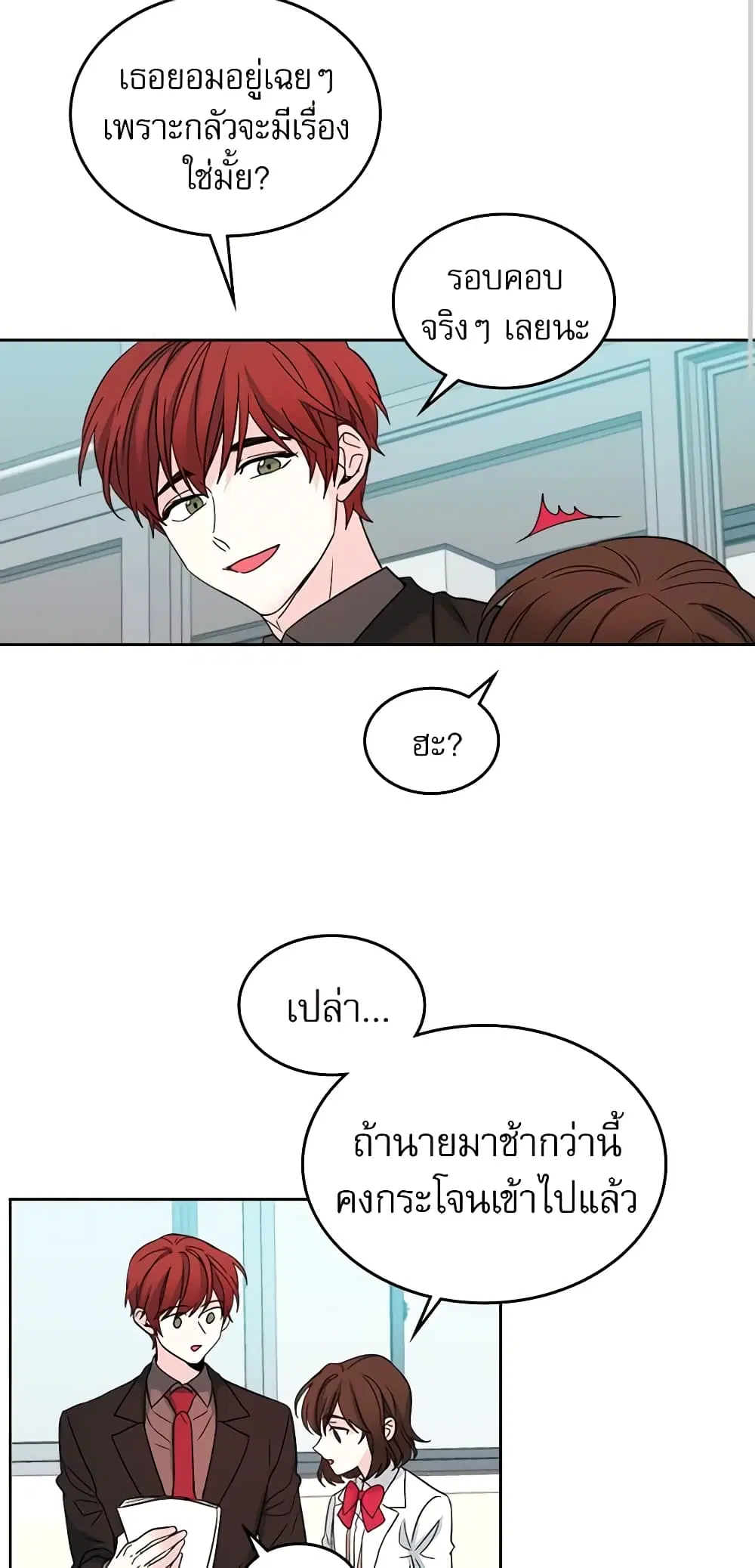 My Life as an Internet Novel ตอนที่ 12 หน้า 13