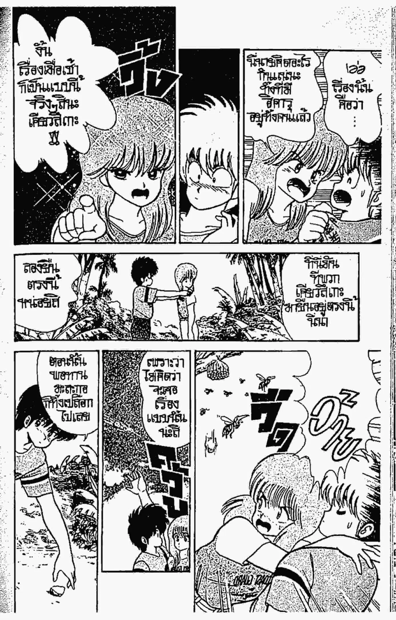Kimagure Orange☆Road ตอนที่ 66 หน้า 19