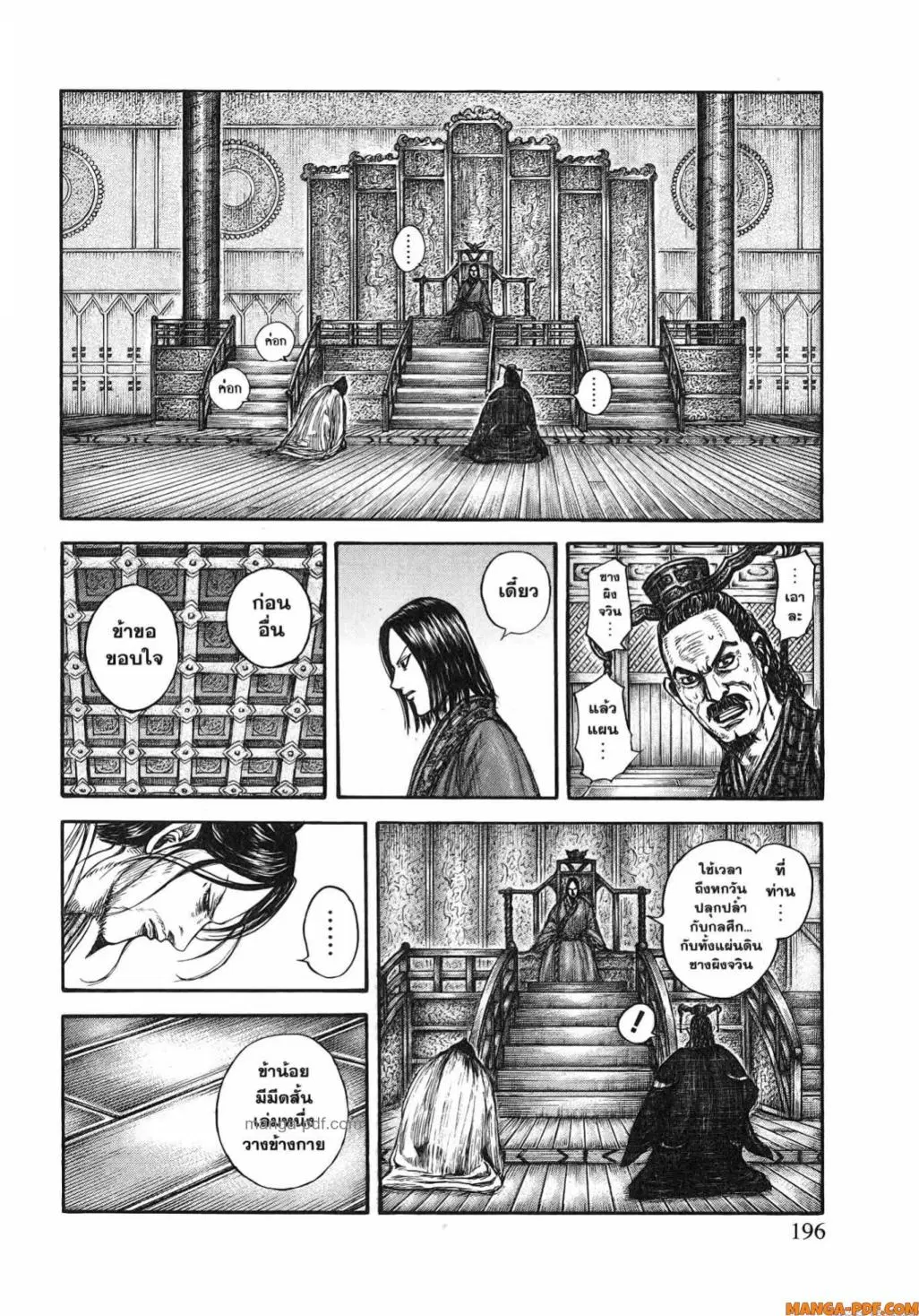 Kingdom ตอนที่ 800 หน้า 15