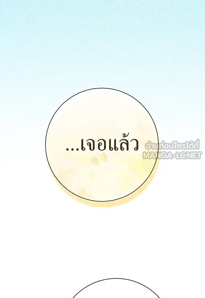 Your Throne ตอนที่ 201 หน้า 105