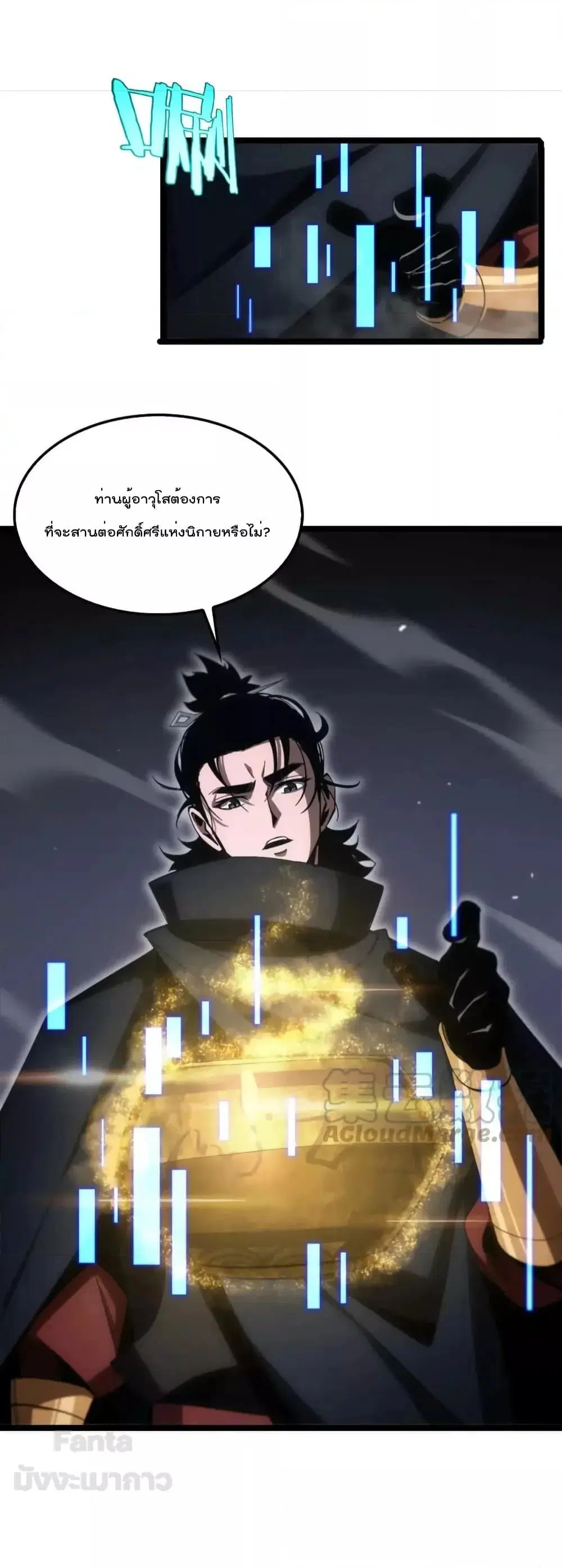 World’s Apocalypse Online ตอนที่ 187 หน้า 45