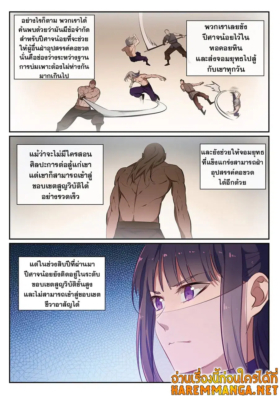 Bailian Chengshen ตอนที่ 388 หน้า 11